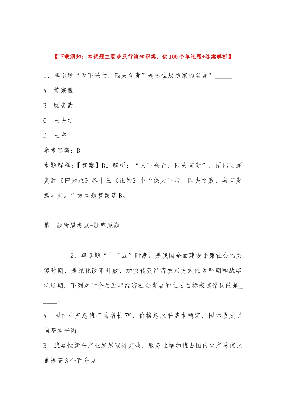 2022年11月山东省潍坊市安丘市事业单位招聘考试历年真题汇总(带答案).docx_第1页