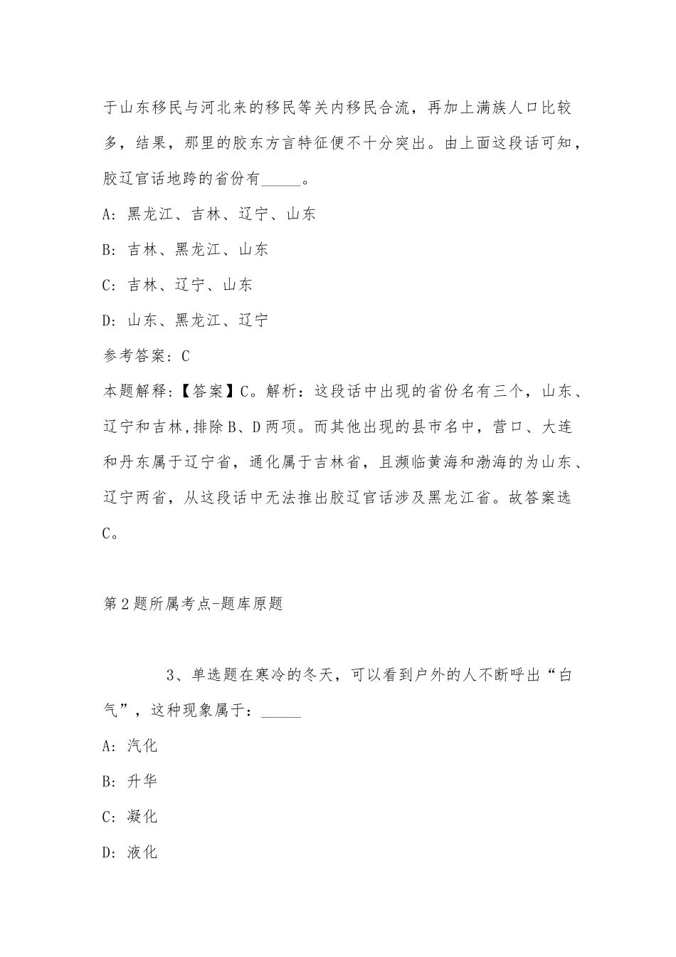 2022年11月山东省潍坊市青州市事业编考试试题(带答案).docx_第2页
