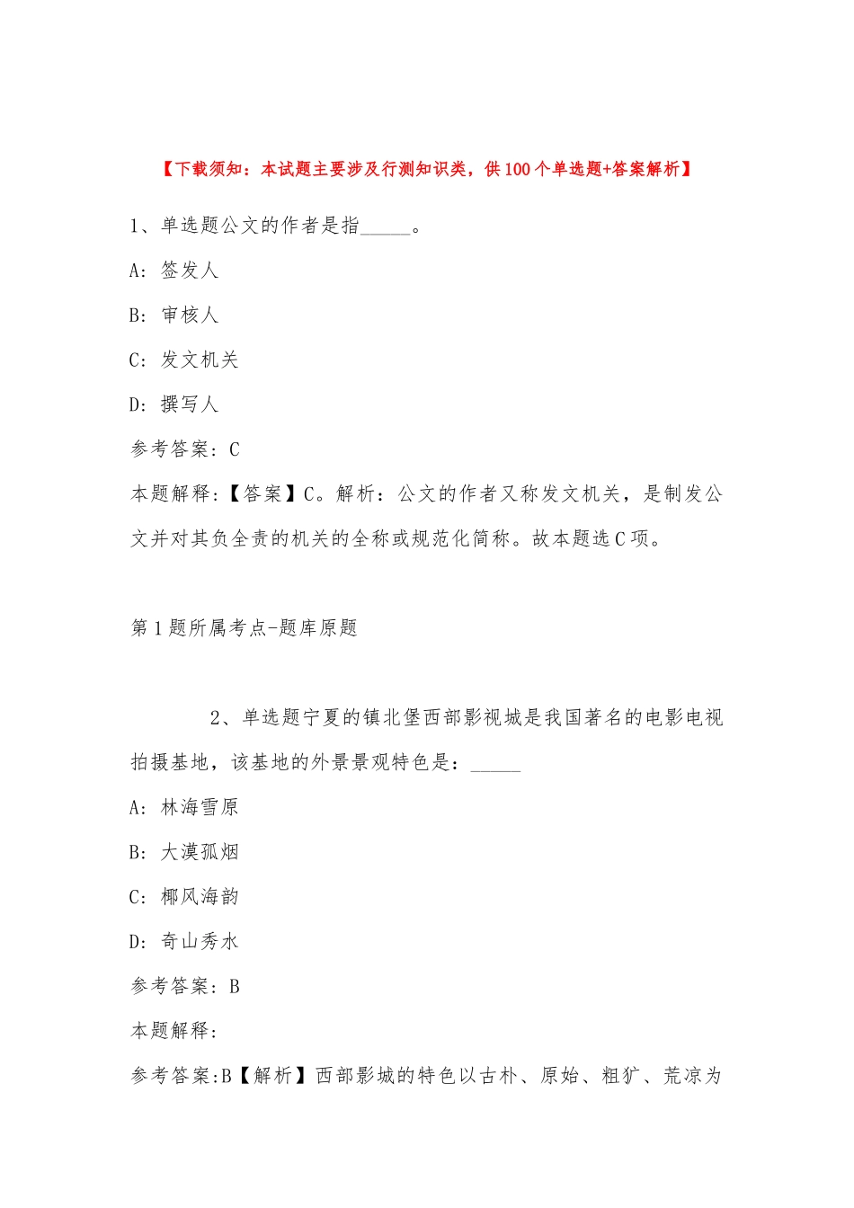 2022年11月山东省烟台市招远市公共基础知识真题(带答案).docx_第1页