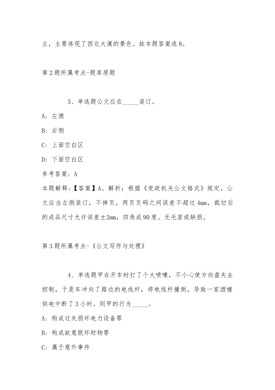 2022年11月山东省烟台市招远市公共基础知识真题(带答案).docx_第2页