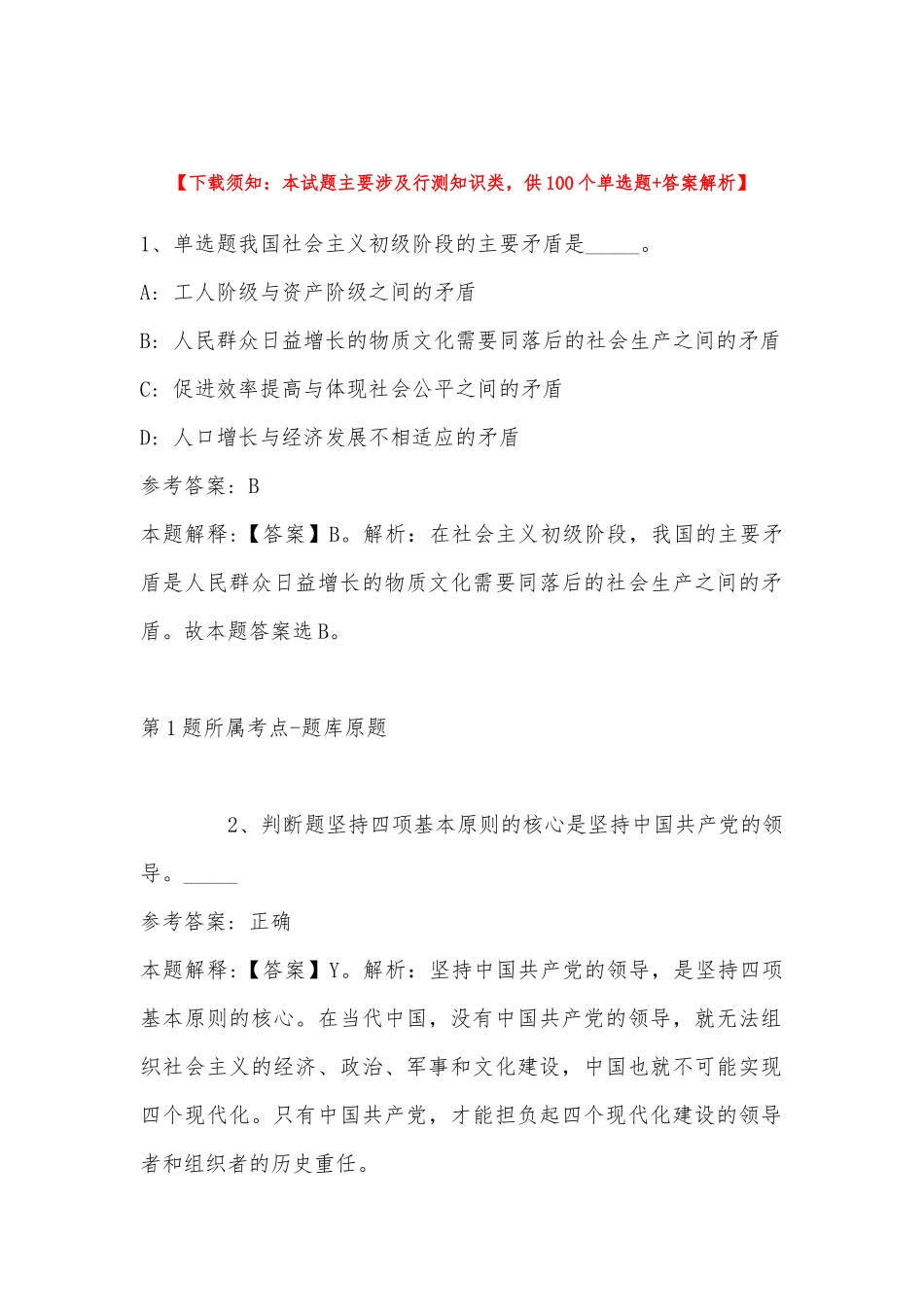 2022年11月山西省晋城市高平市综合基础知识试题(带答案).docx_第1页