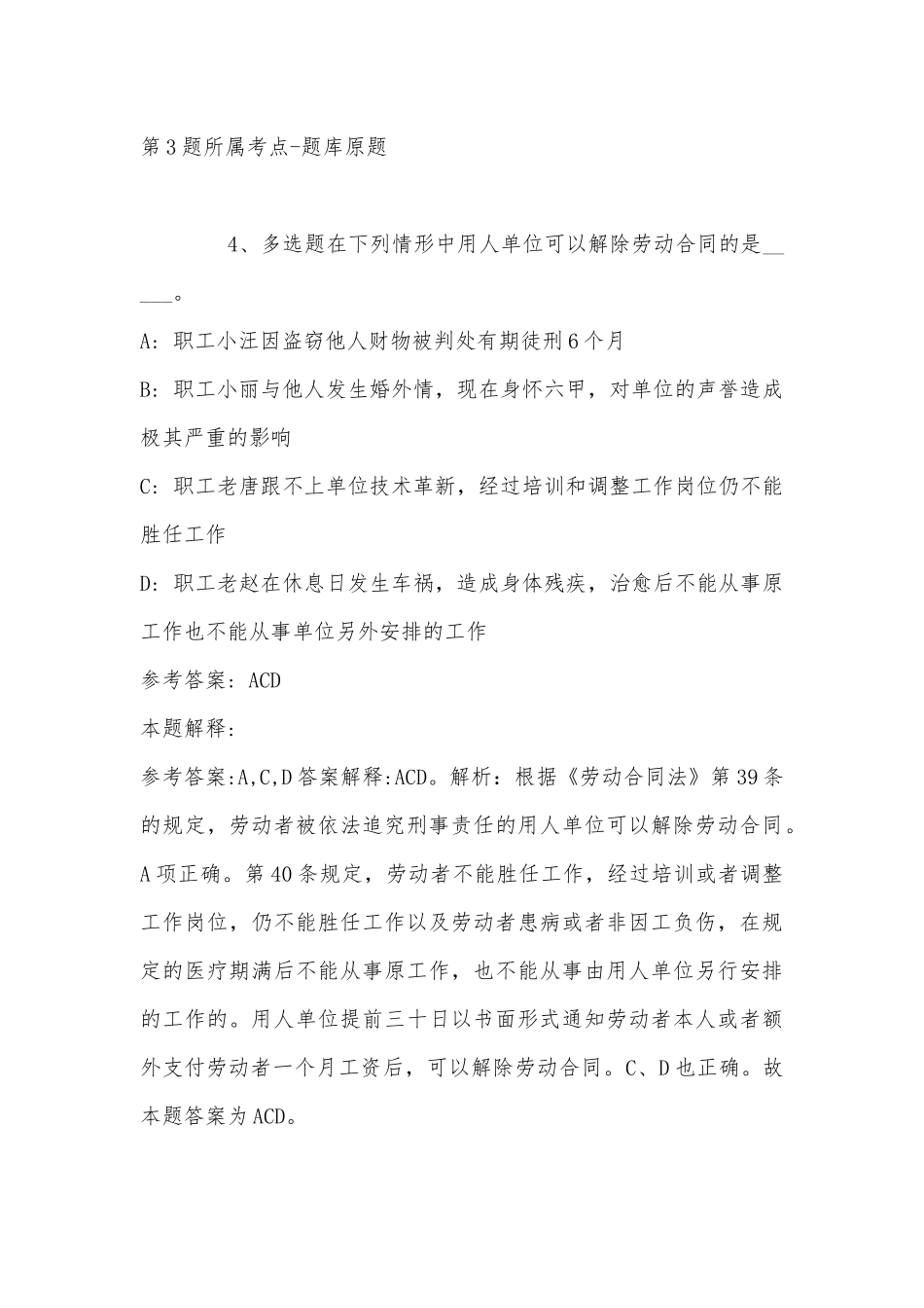 2022年11月山西省晋城市沁水县综合素质历年真题汇总(带答案).docx_第3页