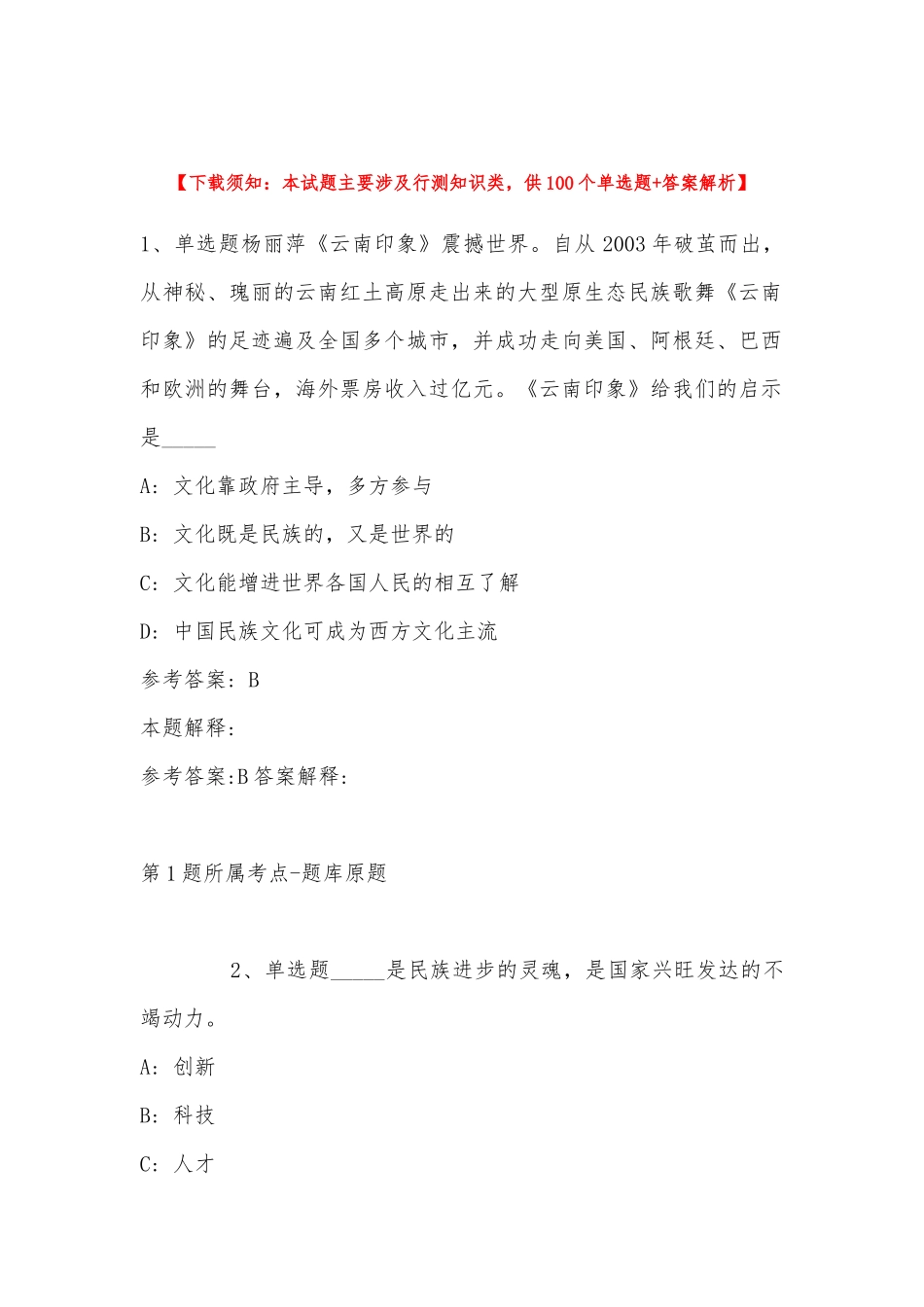 2022年11月山西省晋中市榆社县综合基础知识真题(带答案).docx_第1页