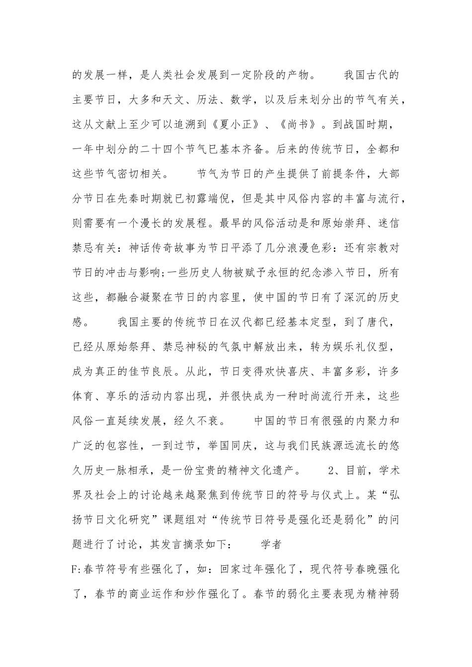 2022年11月山西省吕梁市汾阳市事业单位考试历年真题(带答案).docx_第3页