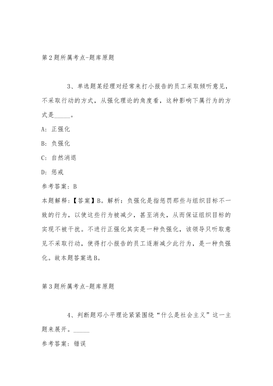 2022年11月山西省吕梁市文水县事业单位招聘考试历年真题汇总(带答案).docx_第2页