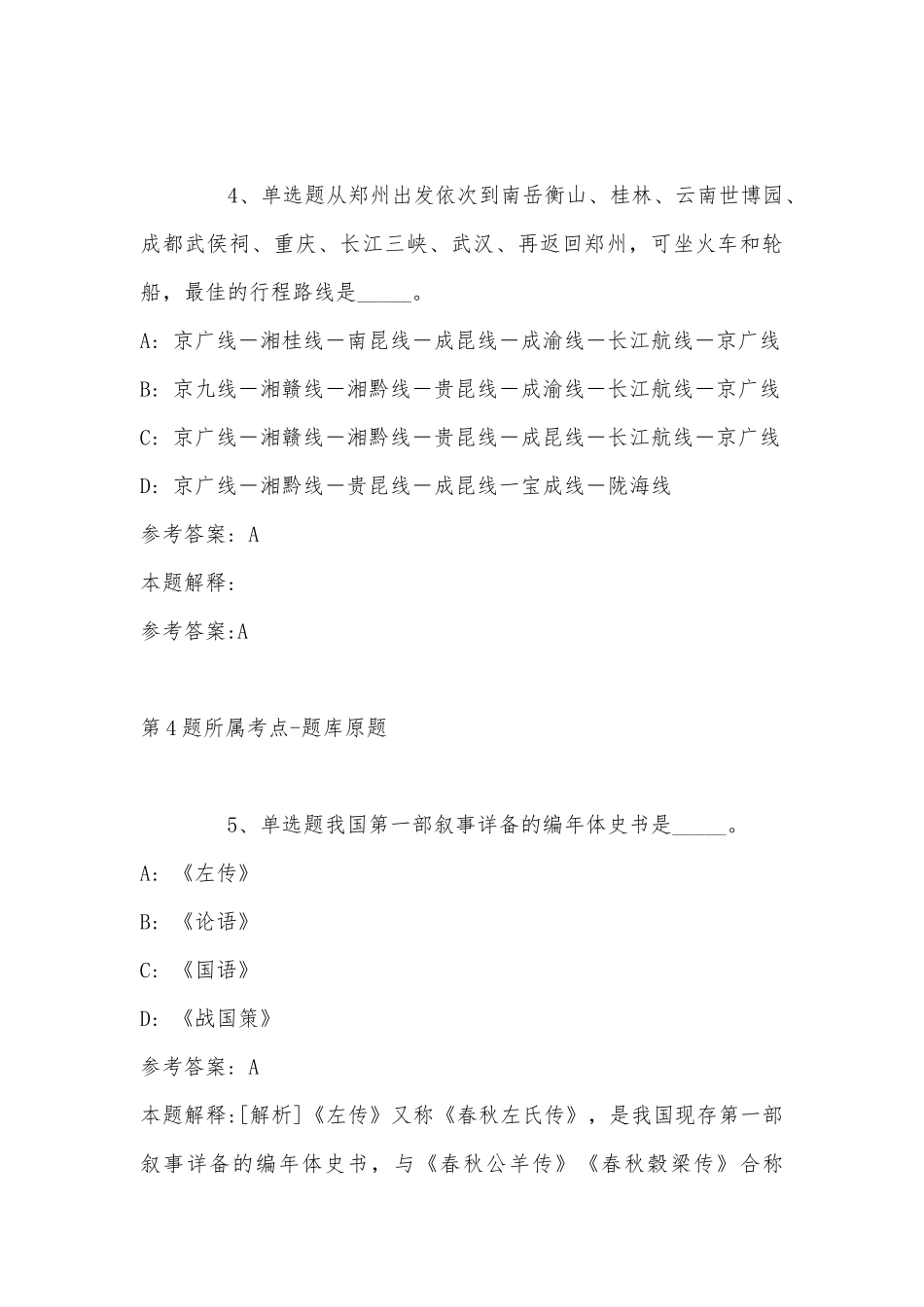 2022年11月山西省吕梁市兴县通用知识真题汇总(带答案).docx_第3页