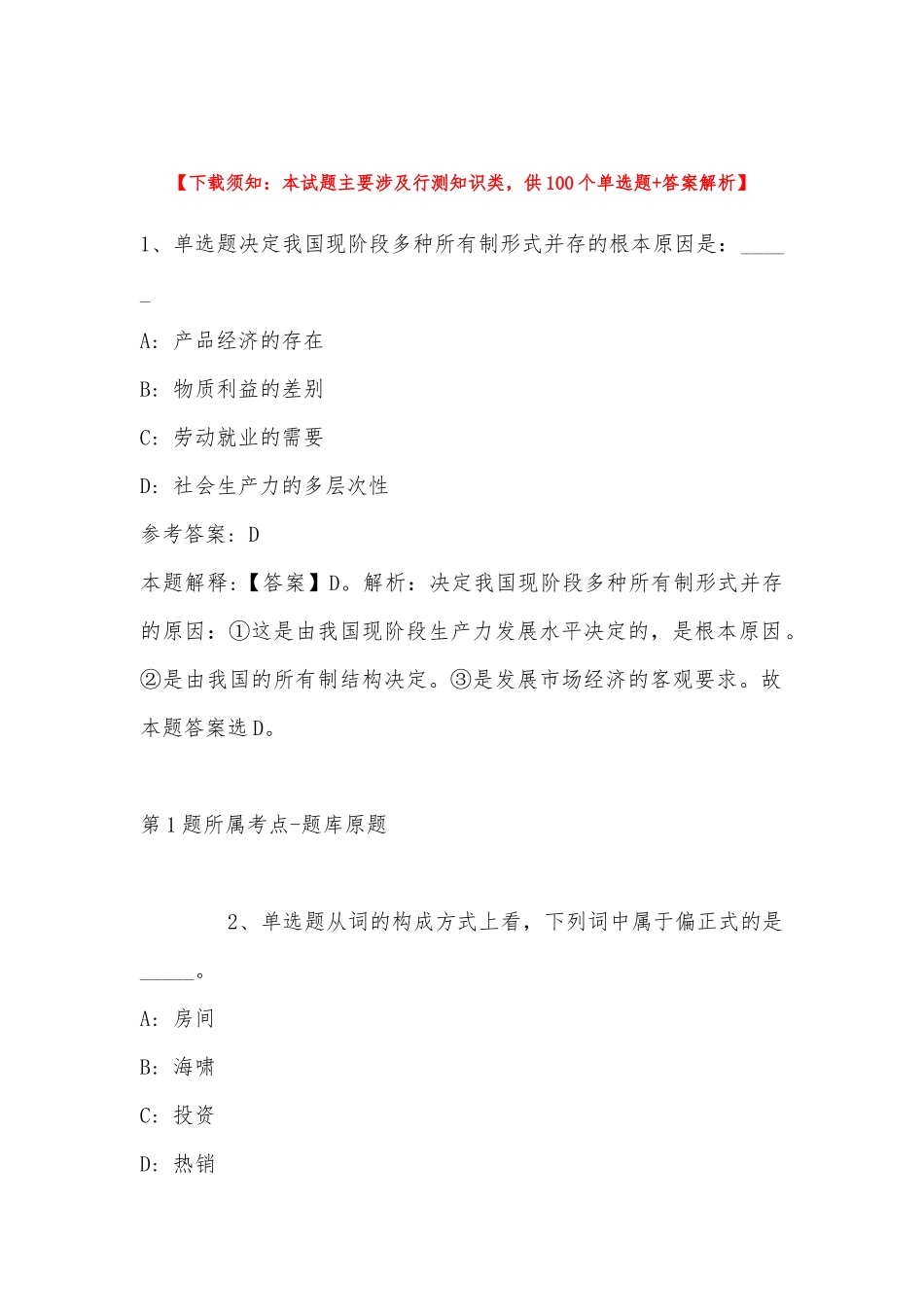 2022年11月山西省太原市尖草坪区公共基础知识历年真题汇总(带答案).docx_第1页
