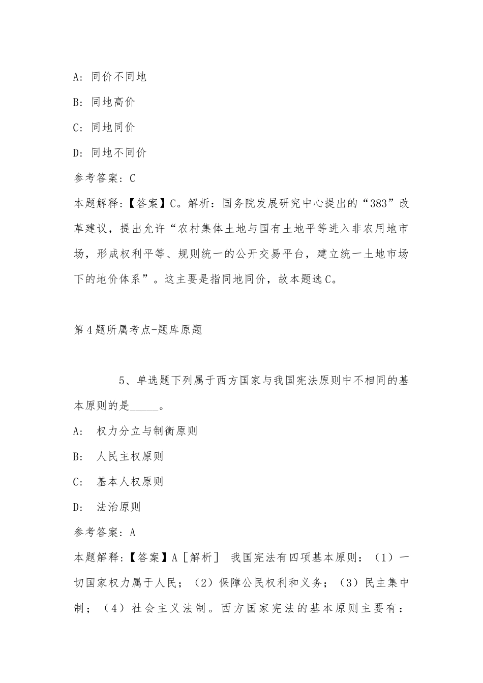 2022年11月山西省太原市尖草坪区公共基础知识历年真题汇总(带答案).docx_第3页