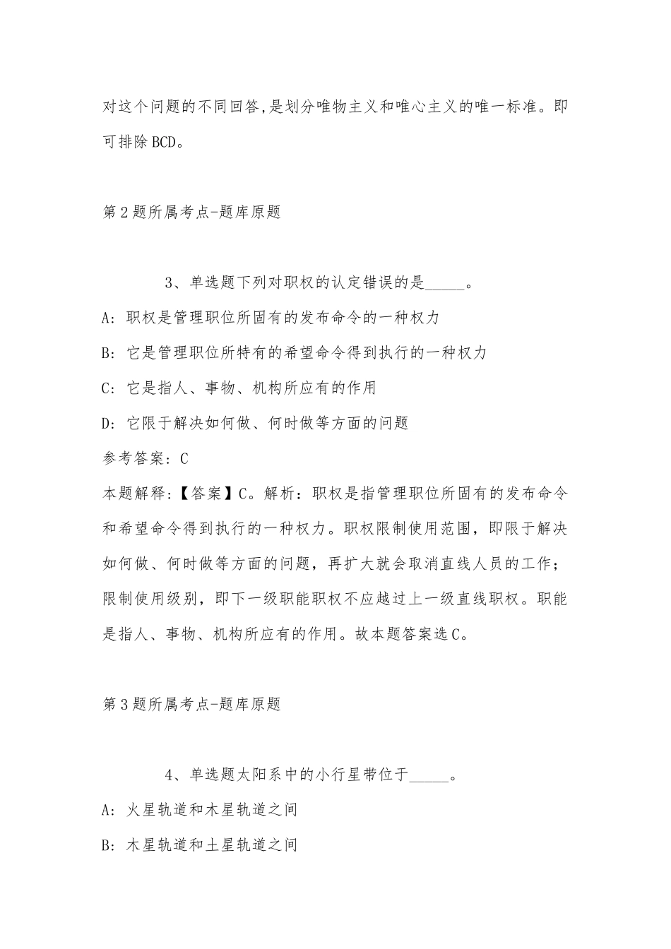 2022年11月山西省忻州市原平市综合基础知识试题(带答案).docx_第2页