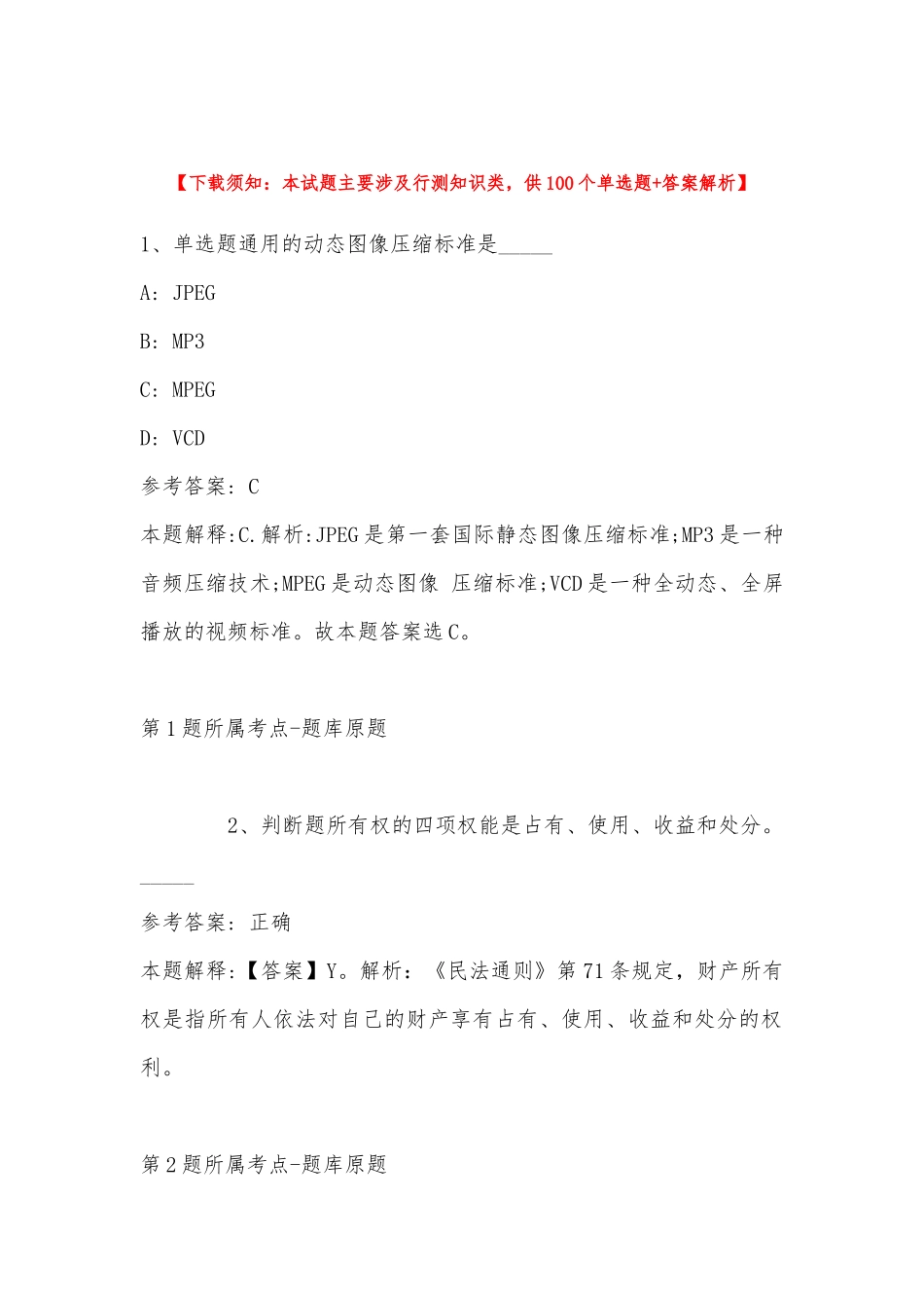 2022年11月山西省运城市临猗县公共基础知识历年真题(带答案).docx_第1页