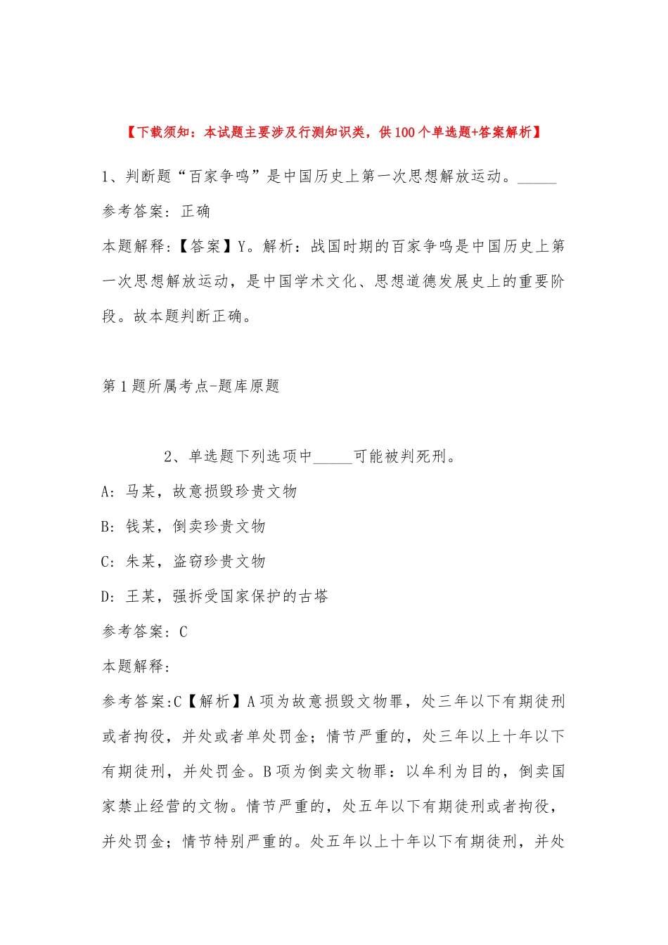 2022年11月陕西省宝鸡市渭滨区事业编考试历年真题汇总(带答案).docx_第1页