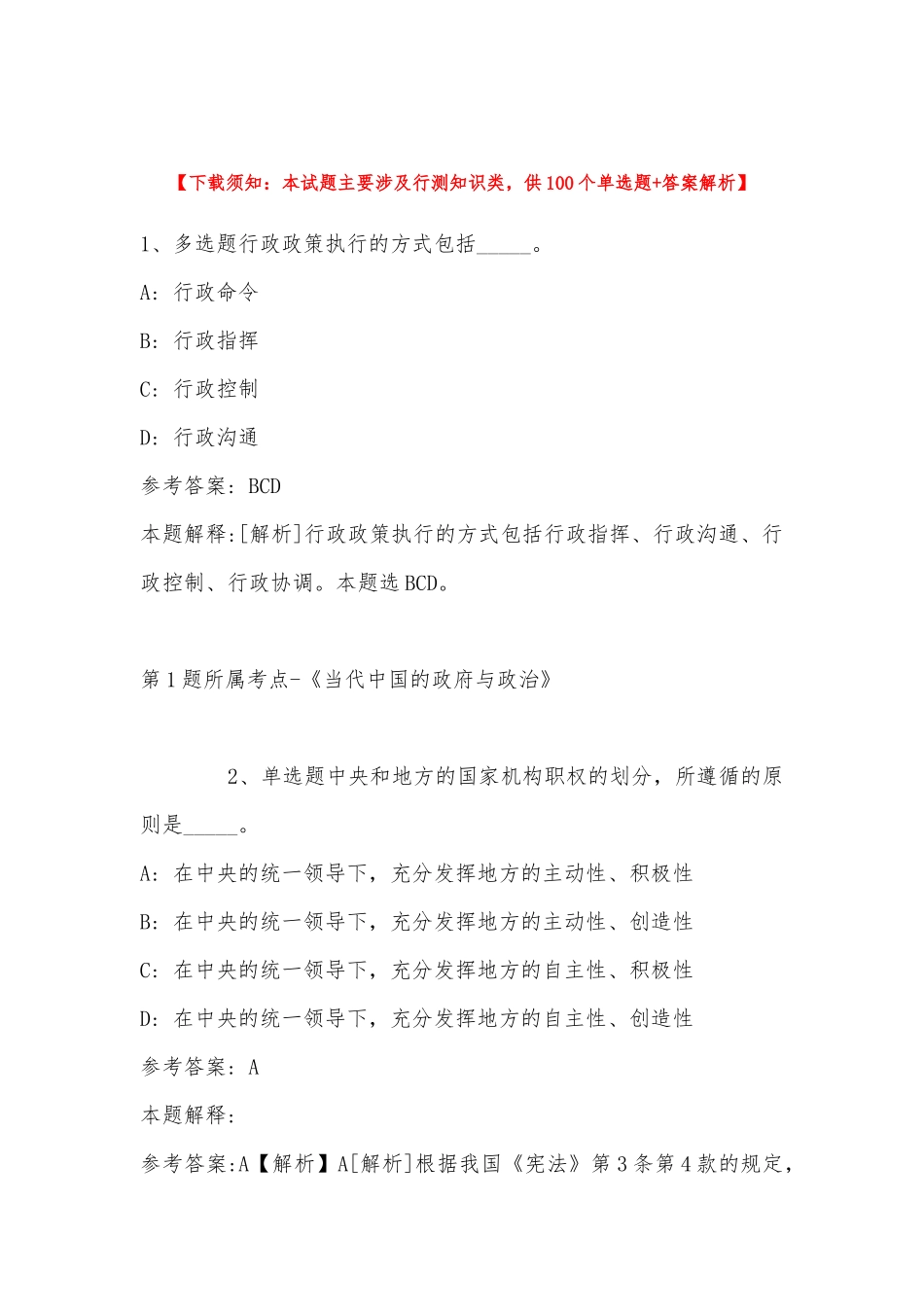 2022年11月陕西省宝鸡市渭滨区综合知识真题汇总(带答案).docx_第1页