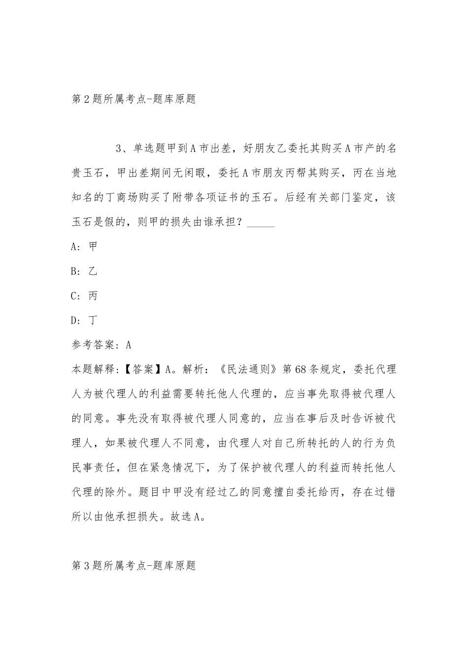 2022年11月陕西省汉中市勉县通用知识历年真题汇总(带答案).docx_第2页