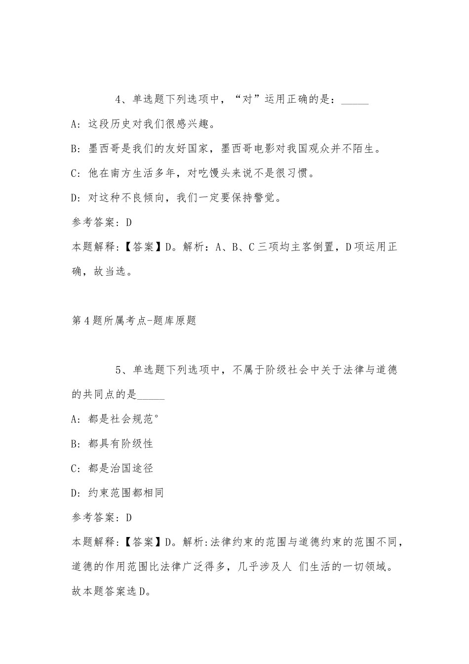 2022年11月陕西省汉中市勉县通用知识历年真题汇总(带答案).docx_第3页