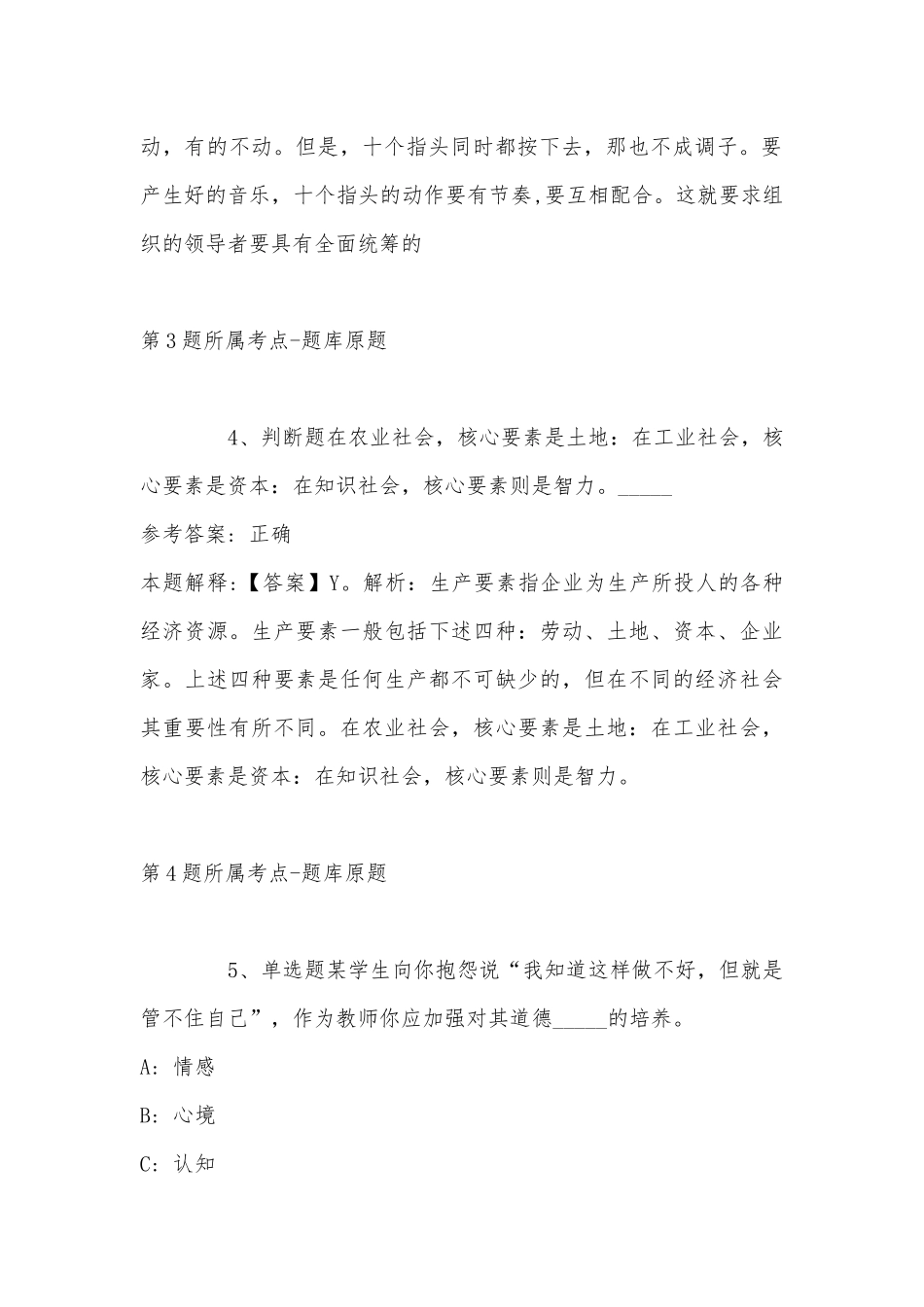 2022年11月陕西省商洛市丹凤县综合基础知识真题(带答案).docx_第3页