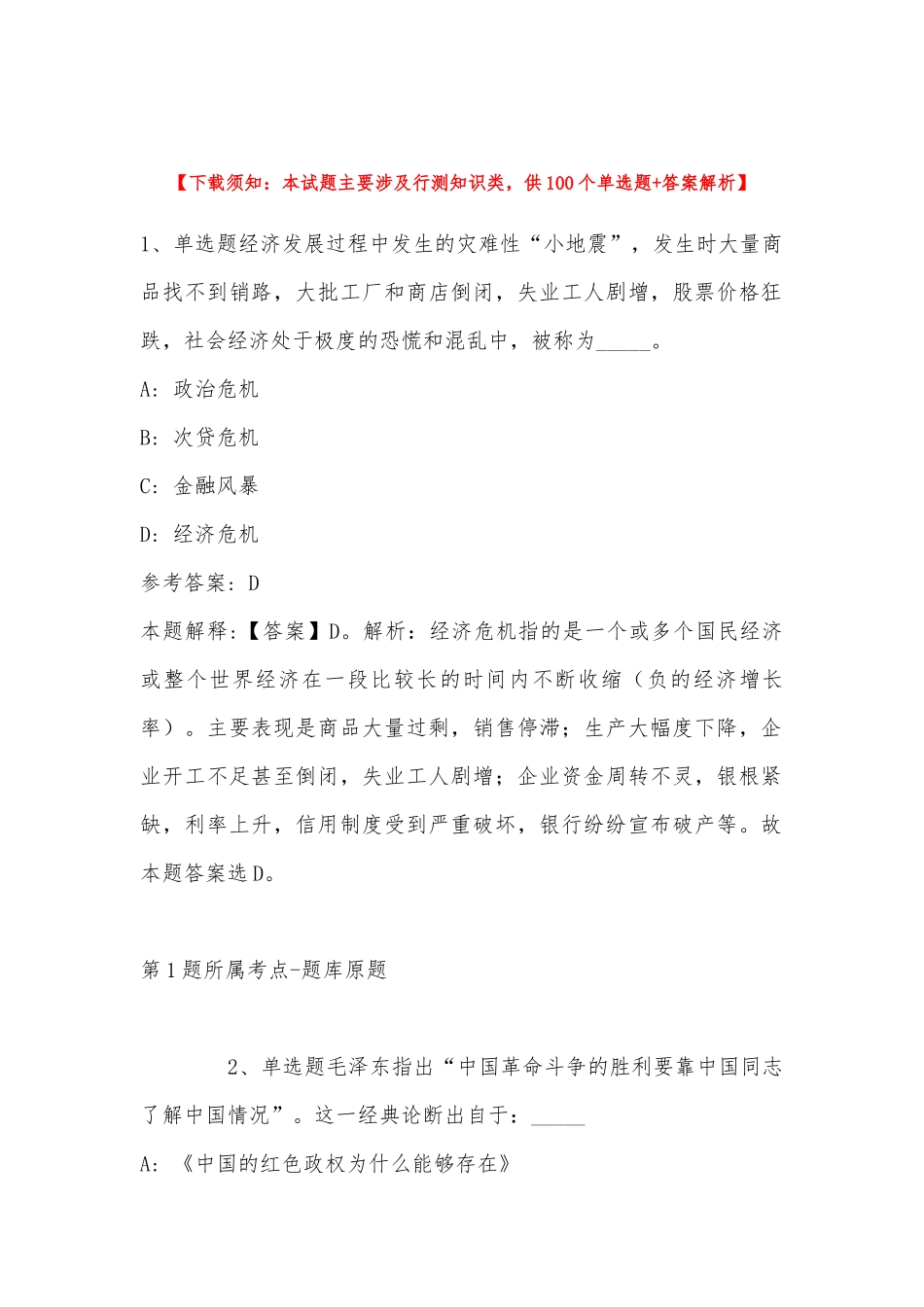 2022年11月陕西省渭南市华阴市职业能力测试高频考点试题(带答案).docx_第1页