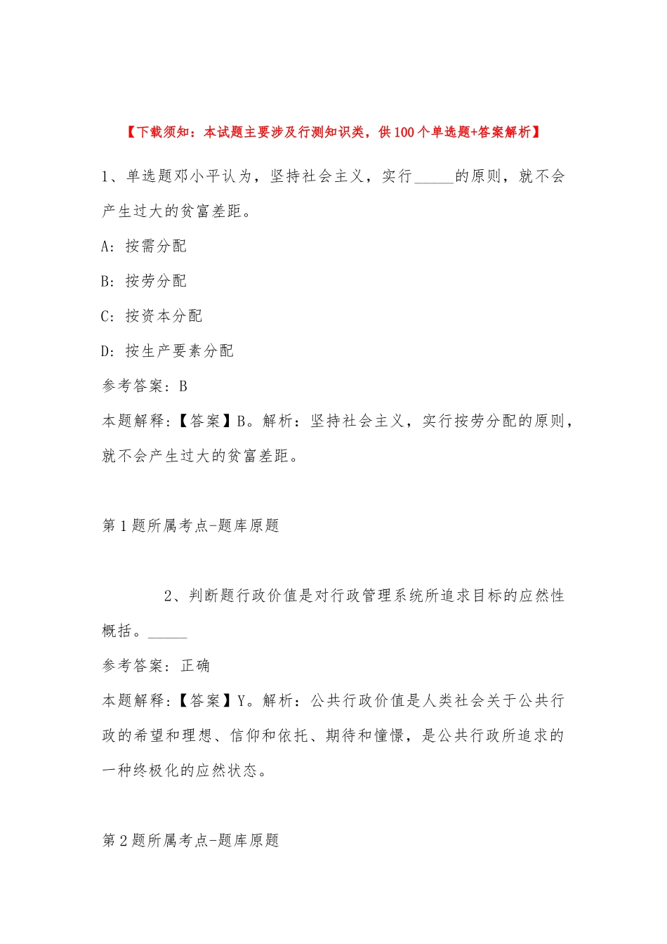 2022年11月陕西省咸阳市乾县综合基础知识真题汇总(带答案).docx_第1页