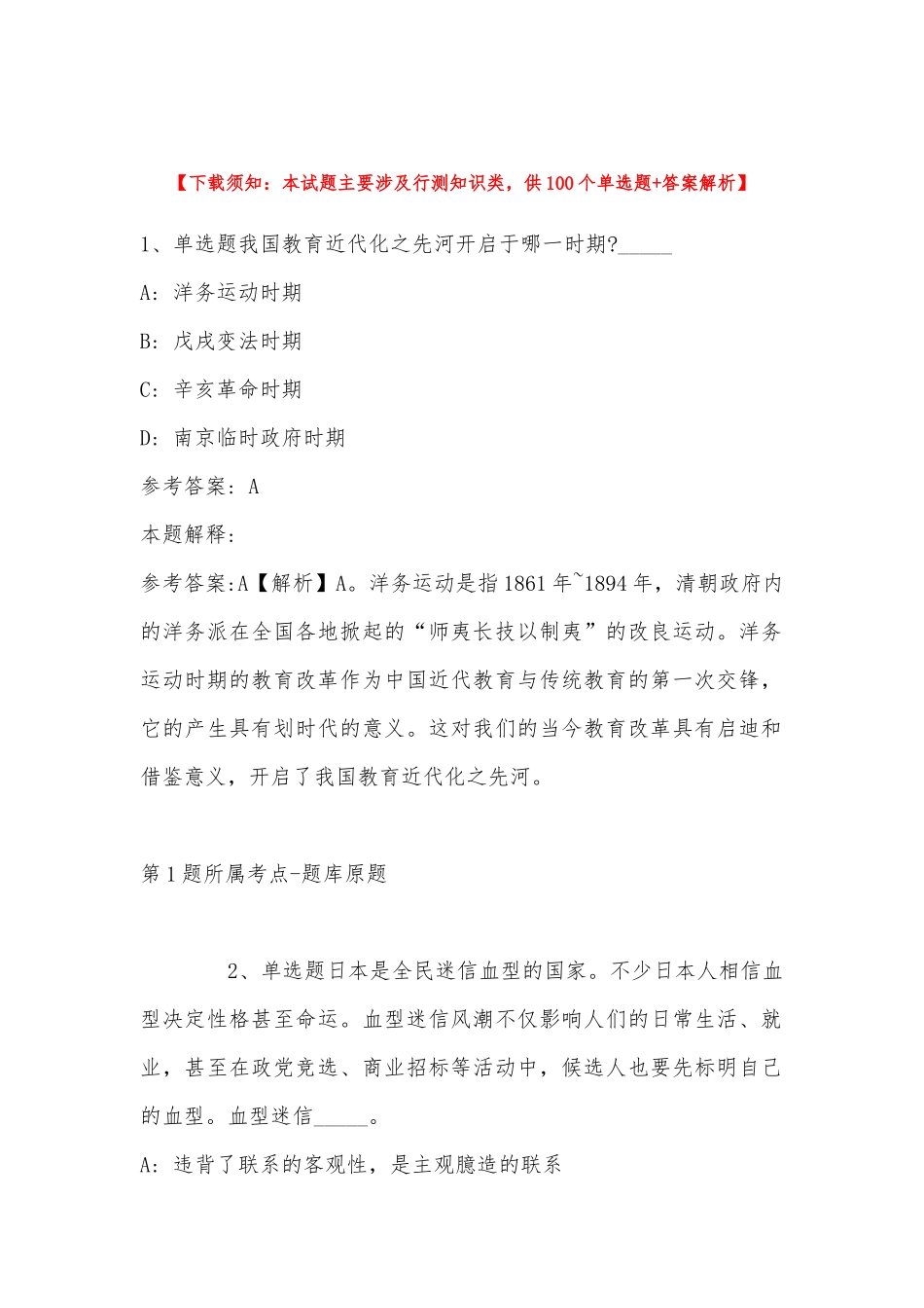 2022年11月陕西省延安市宝塔区事业编考试历年真题(带答案).docx_第1页
