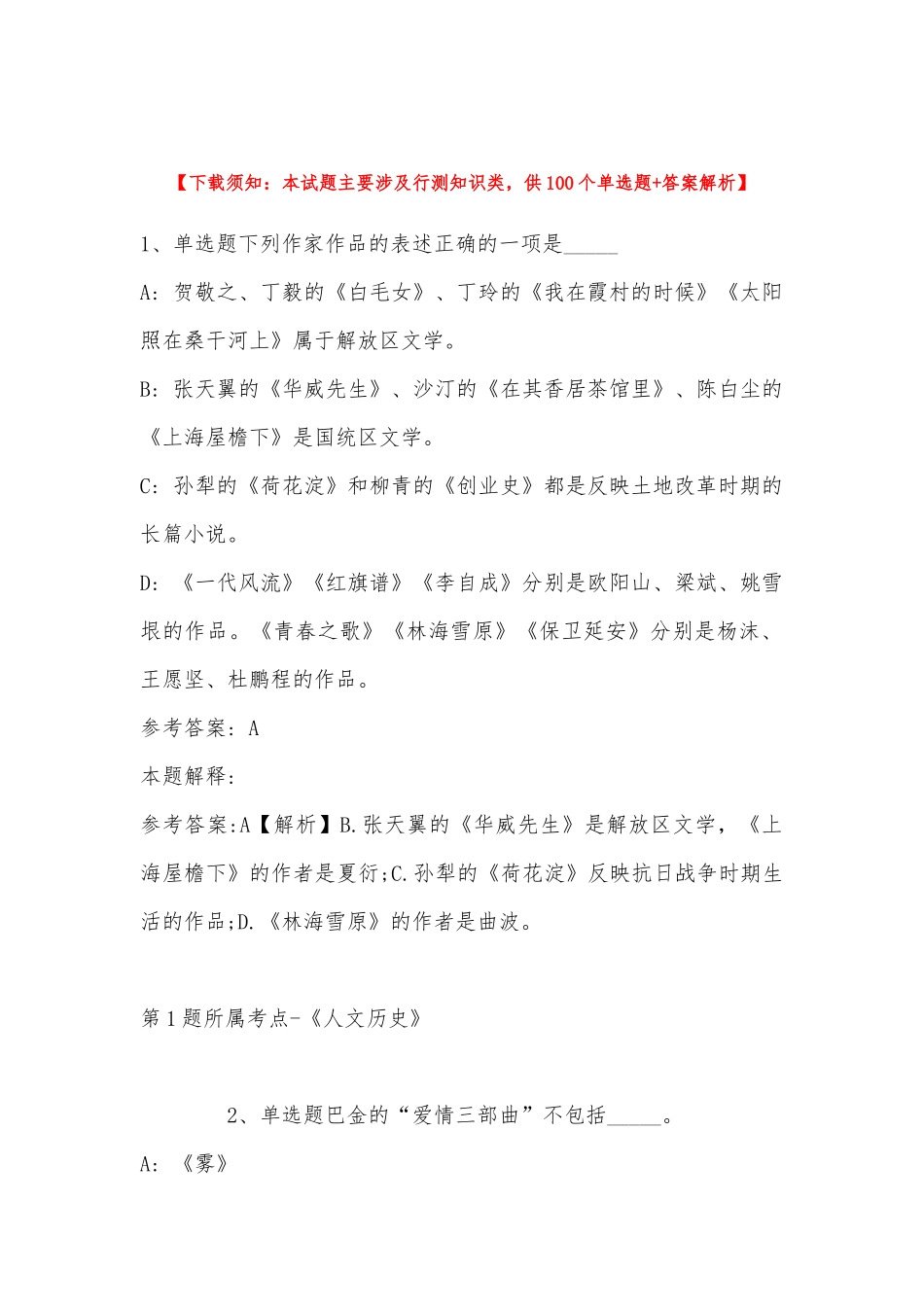 2022年11月陕西省延安市黄龙县综合知识真题(带答案).docx_第1页