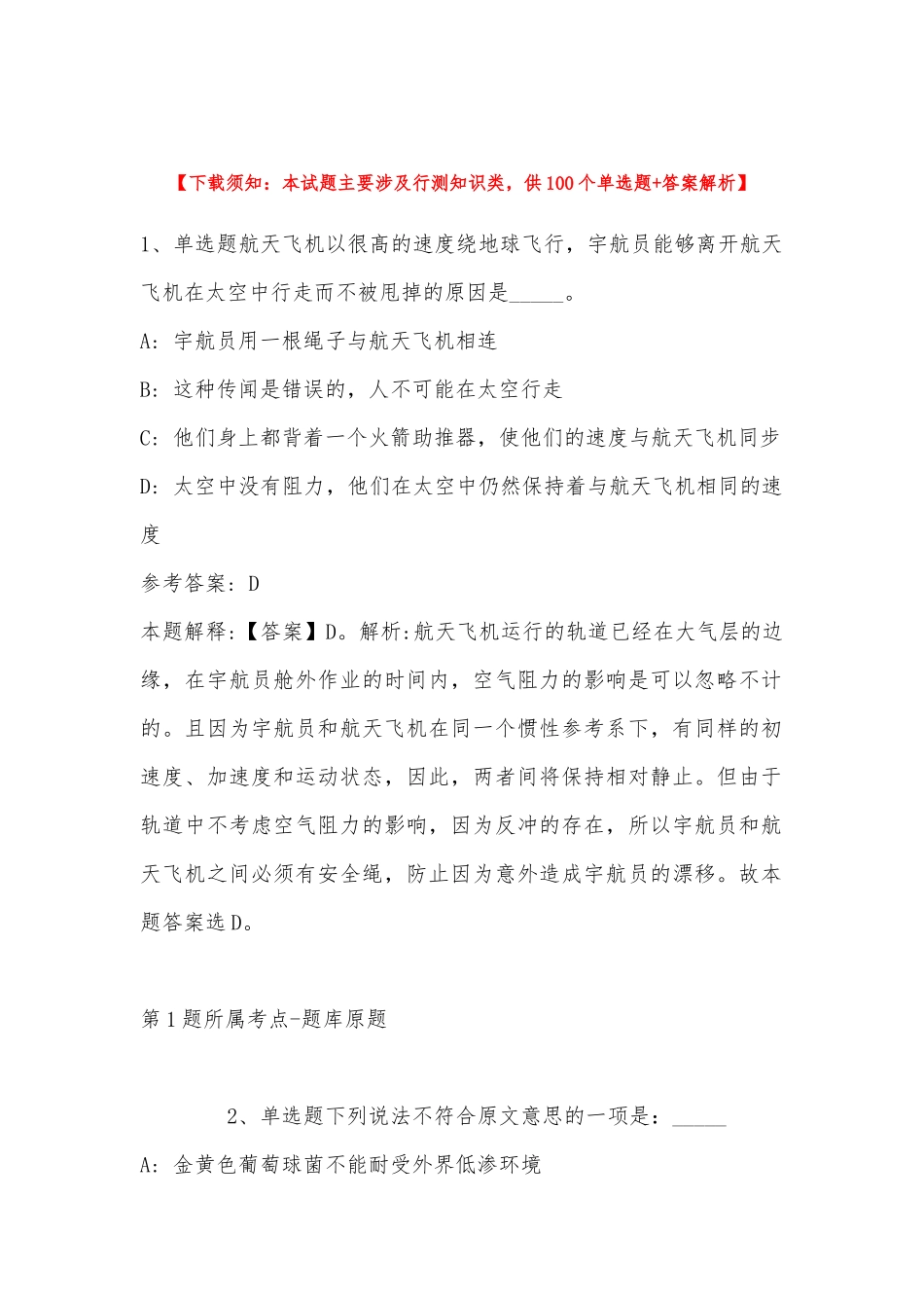 2022年11月省名称市名称县名称综合素质高频考点试题(带答案).docx_第1页