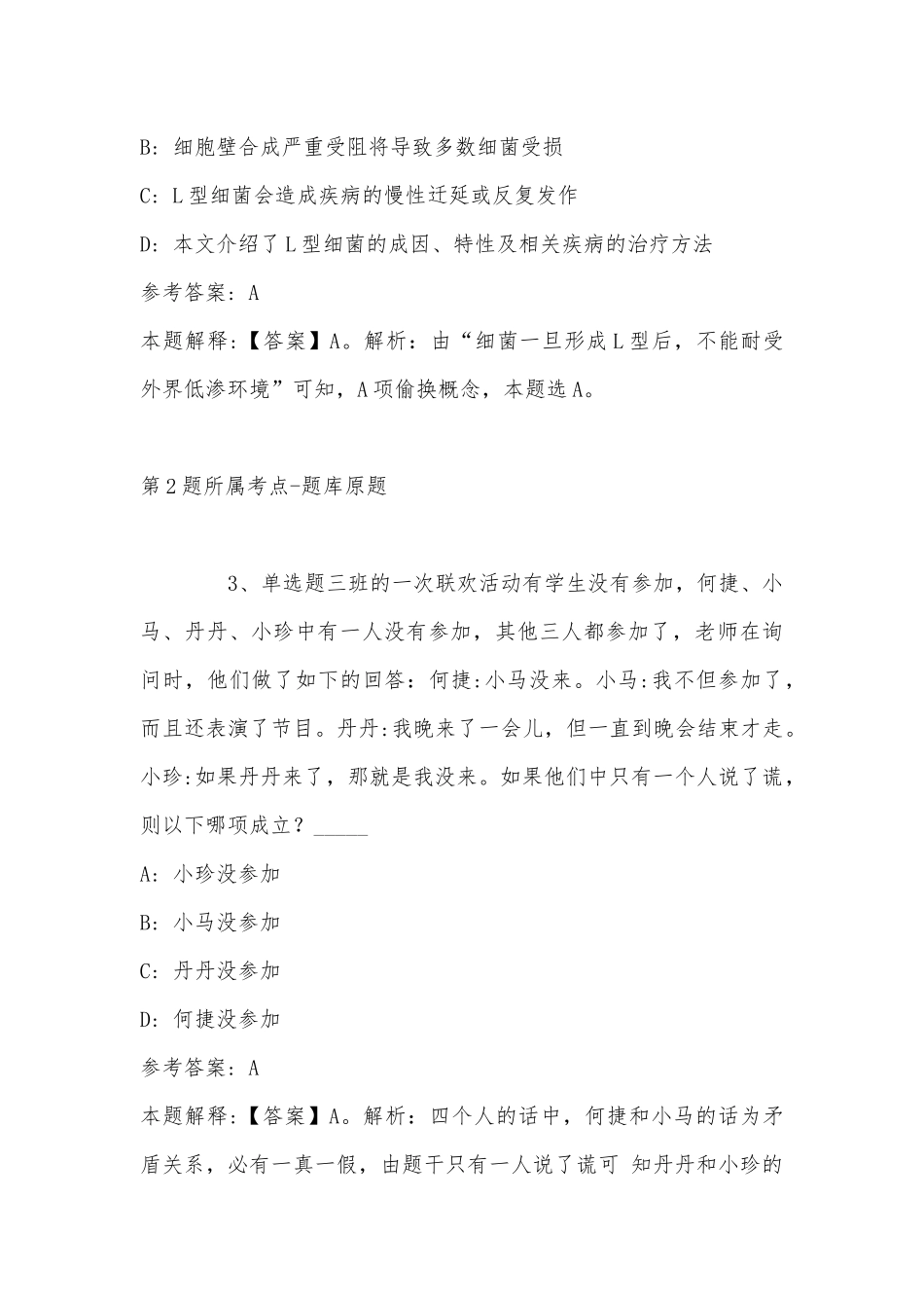 2022年11月省名称市名称县名称综合素质高频考点试题(带答案).docx_第2页