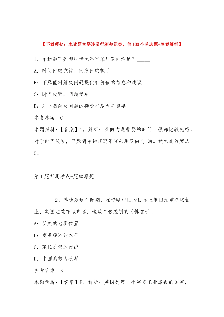 2022年11月四川省阿坝藏族羌族自治州壤塘县职业能力测试历年真题(带答案).docx_第1页