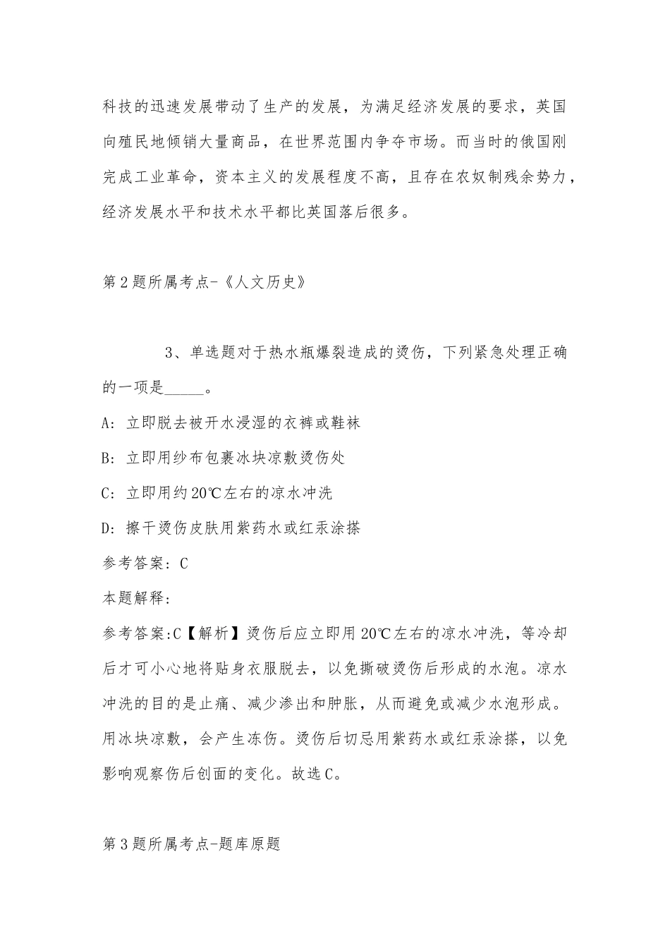 2022年11月四川省阿坝藏族羌族自治州壤塘县职业能力测试历年真题(带答案).docx_第2页