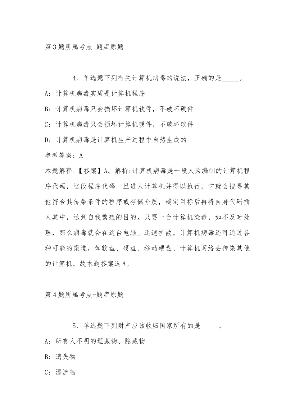 2022年11月四川省阿坝藏族羌族自治州小金县公共基础知识历年真题(带答案).docx_第3页