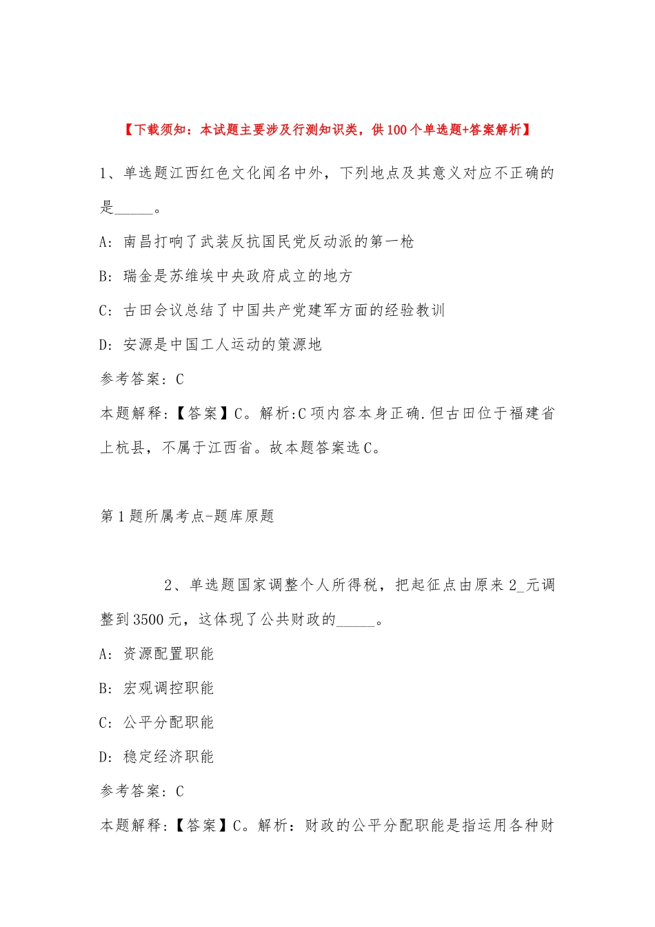 2022年11月四川省成都市成华区事业单位考试高频考点试题(带答案).docx_第1页