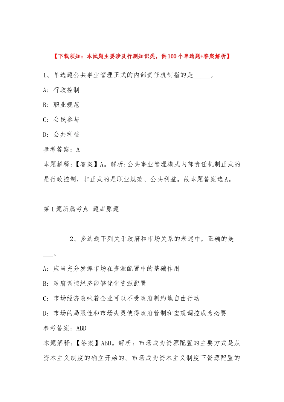 2022年11月四川省成都市双流县事业单位考试历年真题汇总(带答案).docx_第1页