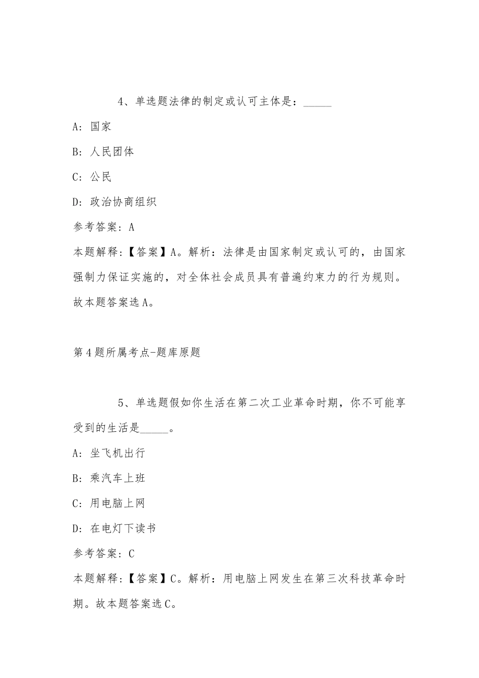 2022年11月四川省成都市双流县事业单位考试历年真题汇总(带答案).docx_第3页