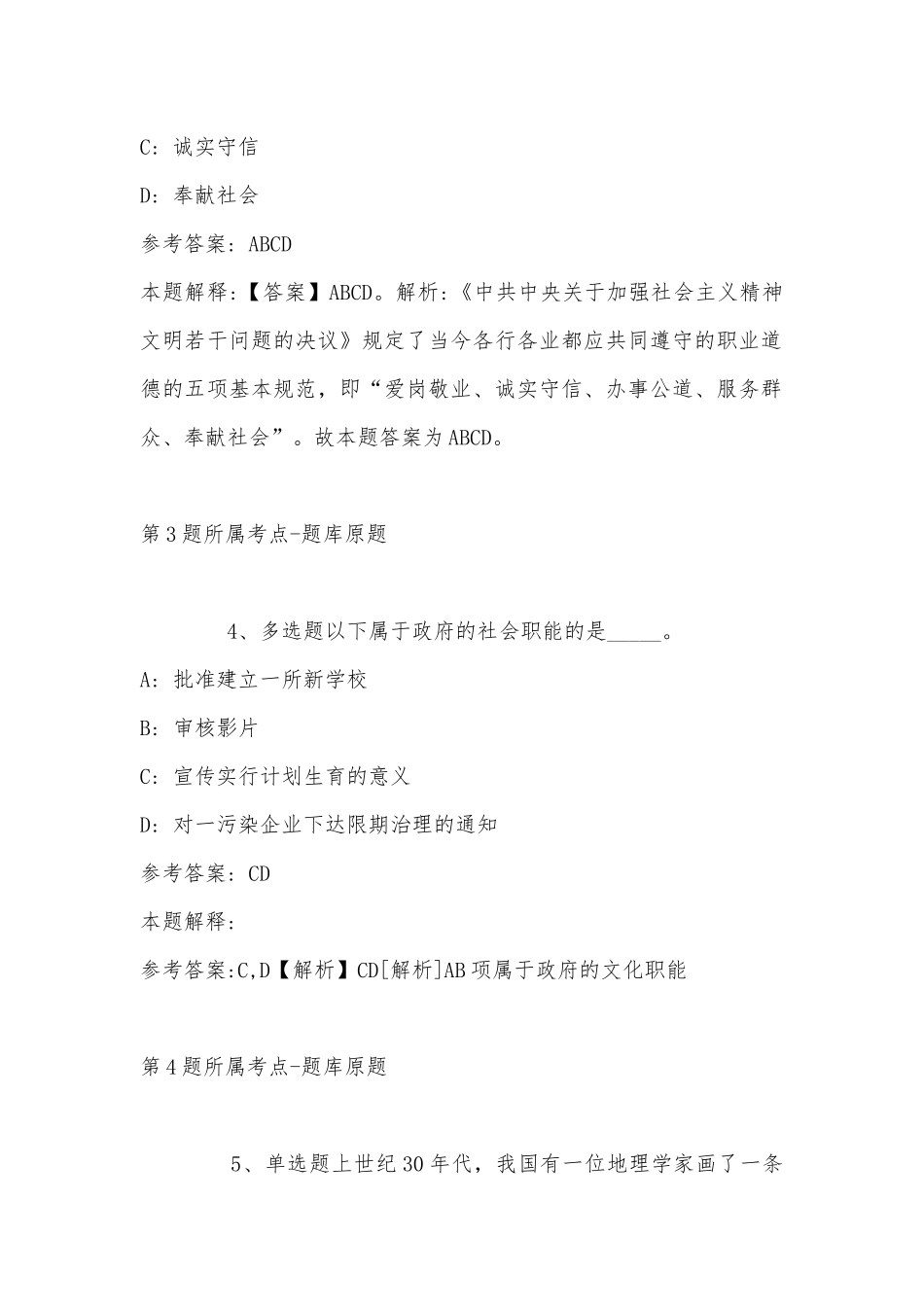2022年11月四川省达州市宣汉县公共基础知识历年真题(带答案).docx_第3页