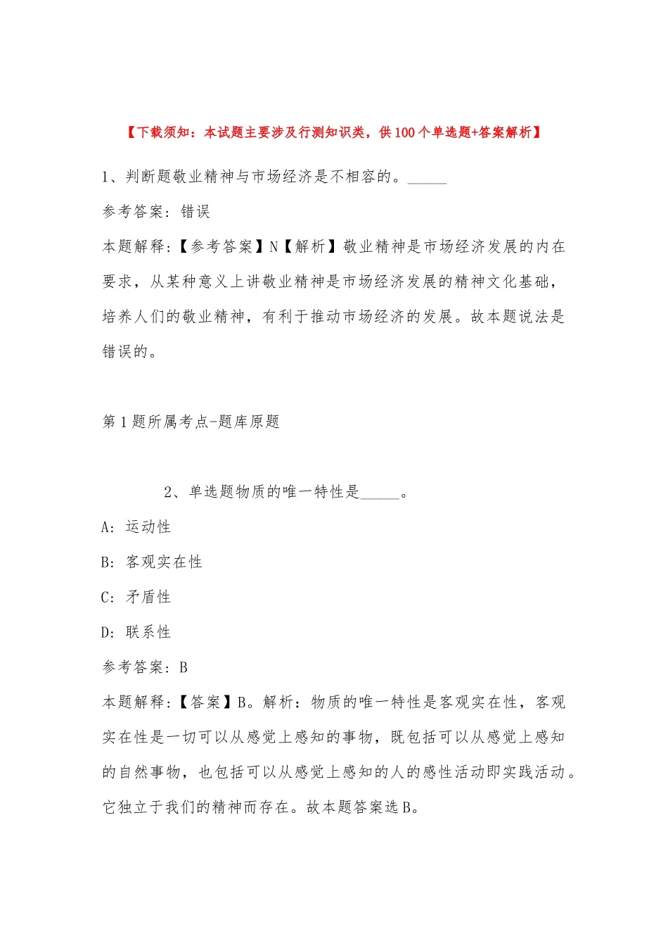 2022年11月四川省德阳市广汉市公共基础知识试题(带答案).docx_第1页