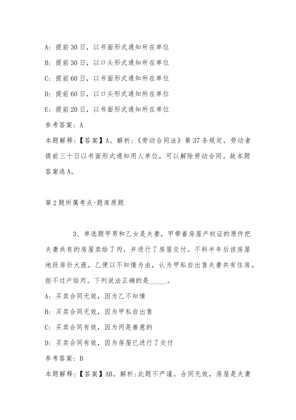 2022年11月四川省德阳市罗江县综合基础知识试题(带答案).docx_第2页