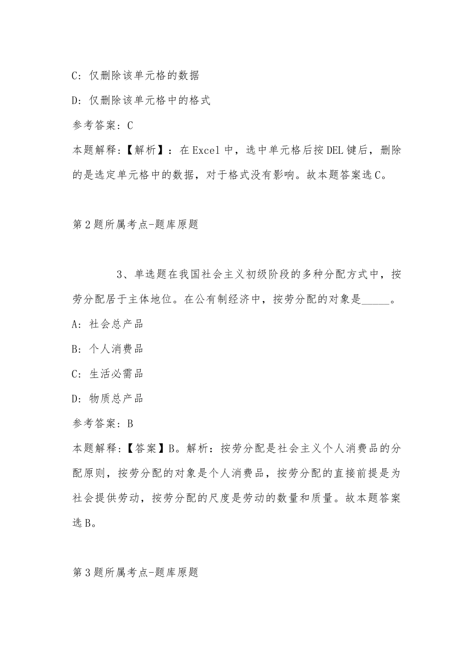 2022年11月四川省德阳市什邡市通用知识历年真题汇总(带答案).docx_第2页