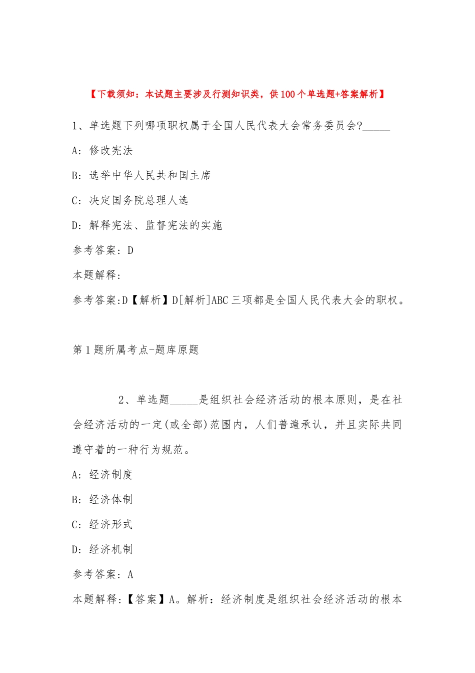 2022年11月四川省德阳市中江县综合素质历年真题汇总(带答案).docx_第1页