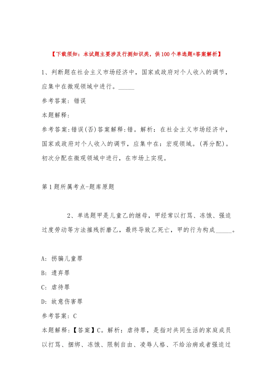 2022年11月四川省甘孜藏族自治州巴塘县综合基础知识历年真题汇总(带答案).docx_第1页