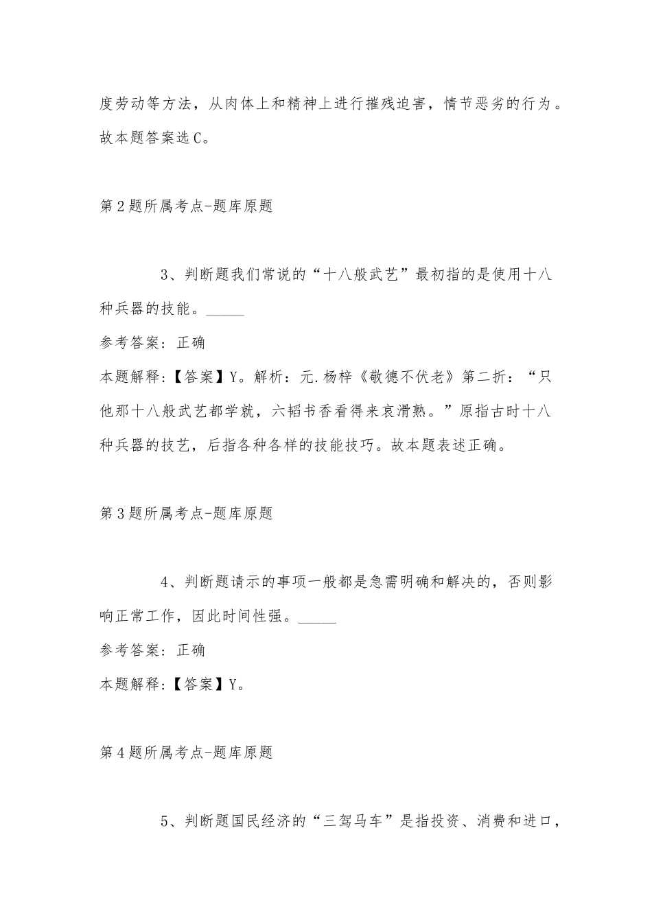 2022年11月四川省甘孜藏族自治州巴塘县综合基础知识历年真题汇总(带答案).docx_第2页