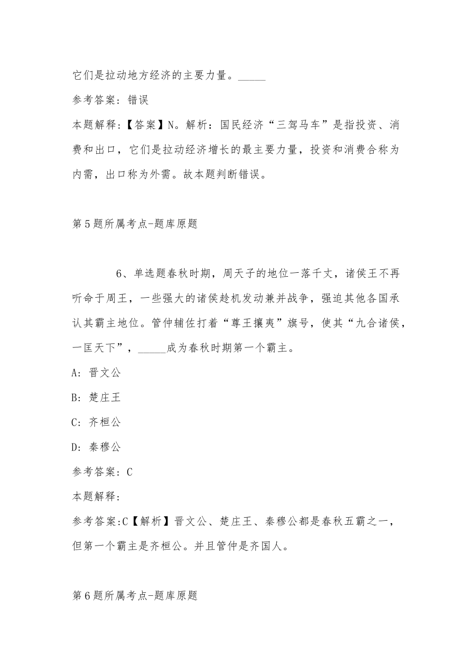 2022年11月四川省甘孜藏族自治州巴塘县综合基础知识历年真题汇总(带答案).docx_第3页