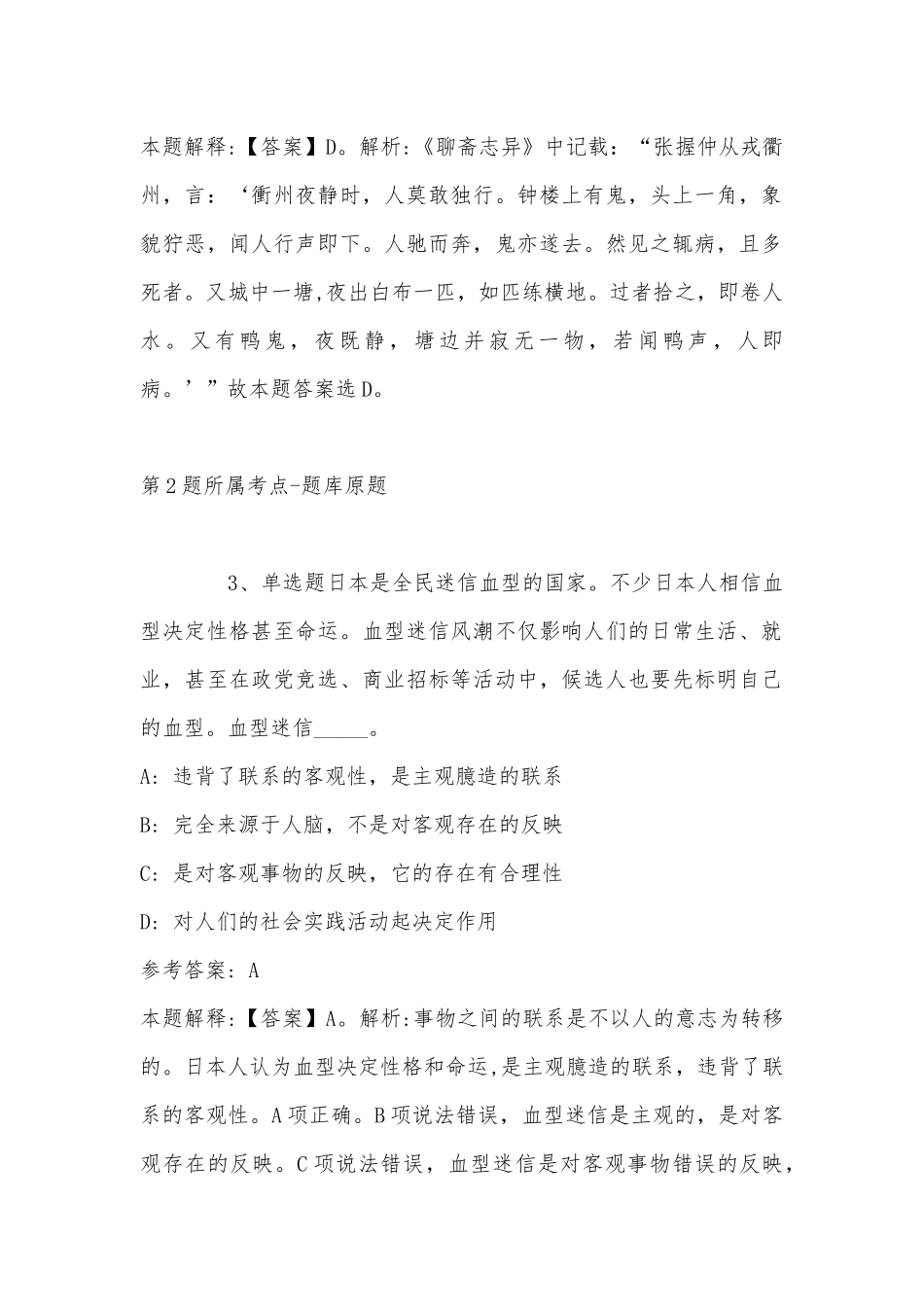 2022年11月四川省甘孜藏族自治州泸定县职业能力测试历年真题汇总(带答案).docx_第2页