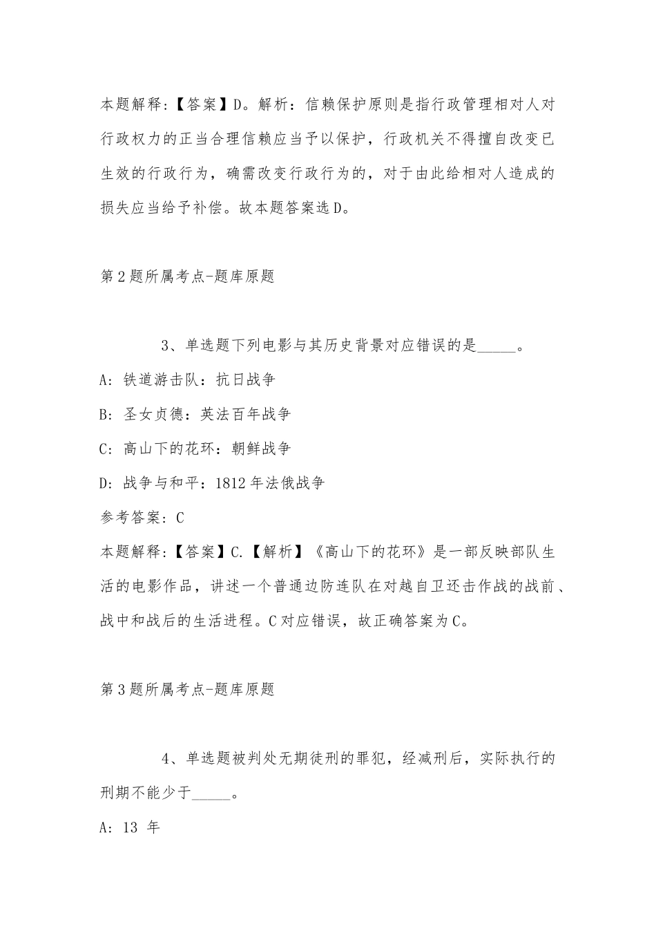 2022年11月四川省广元市剑阁县通用知识真题(带答案).docx_第2页