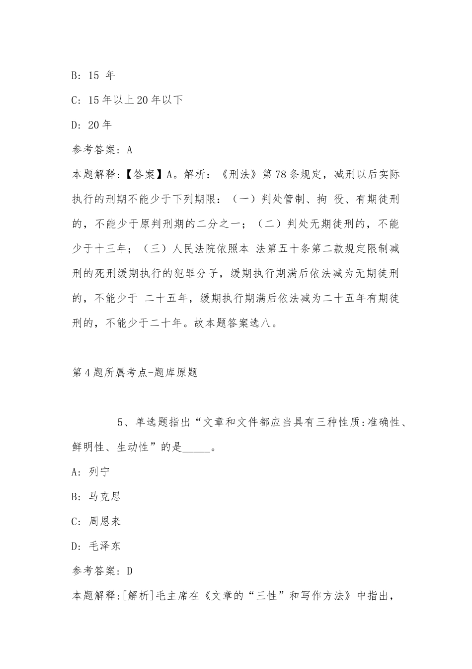 2022年11月四川省广元市剑阁县通用知识真题(带答案).docx_第3页