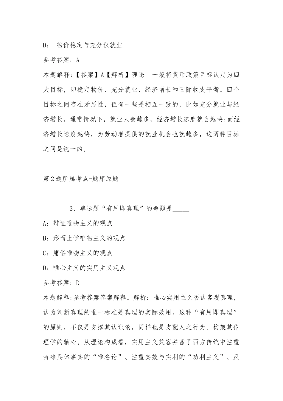 2022年11月四川省乐山市峨眉山市事业单位招聘历年真题汇总(带答案).docx_第2页
