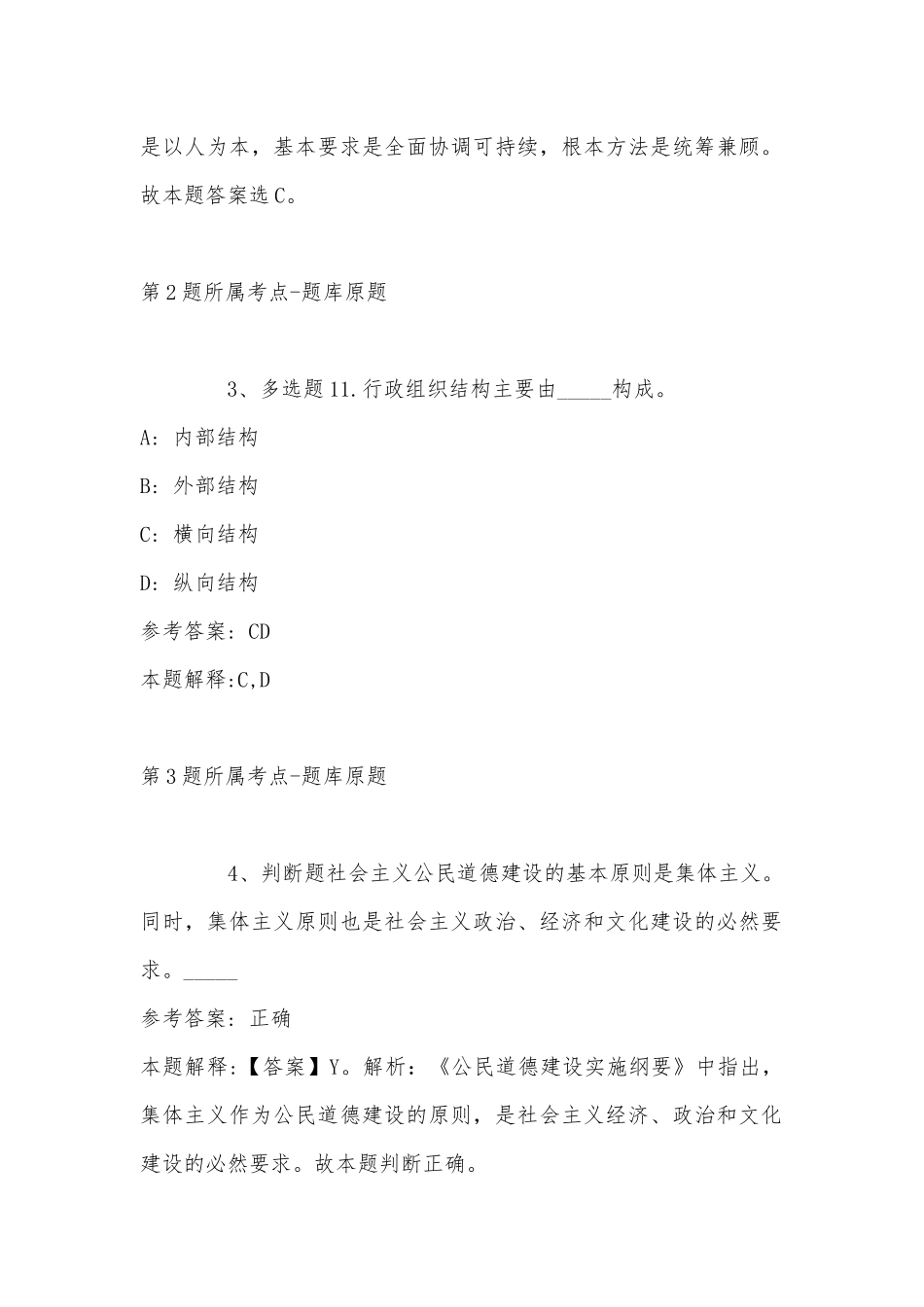 2022年11月四川省乐山市金口河区综合知识高频考点试题(带答案).docx_第2页