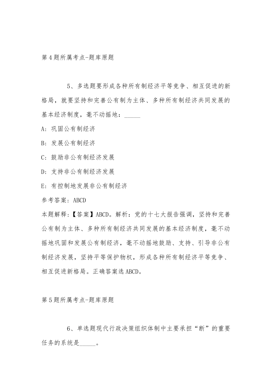 2022年11月四川省乐山市金口河区综合知识高频考点试题(带答案).docx_第3页