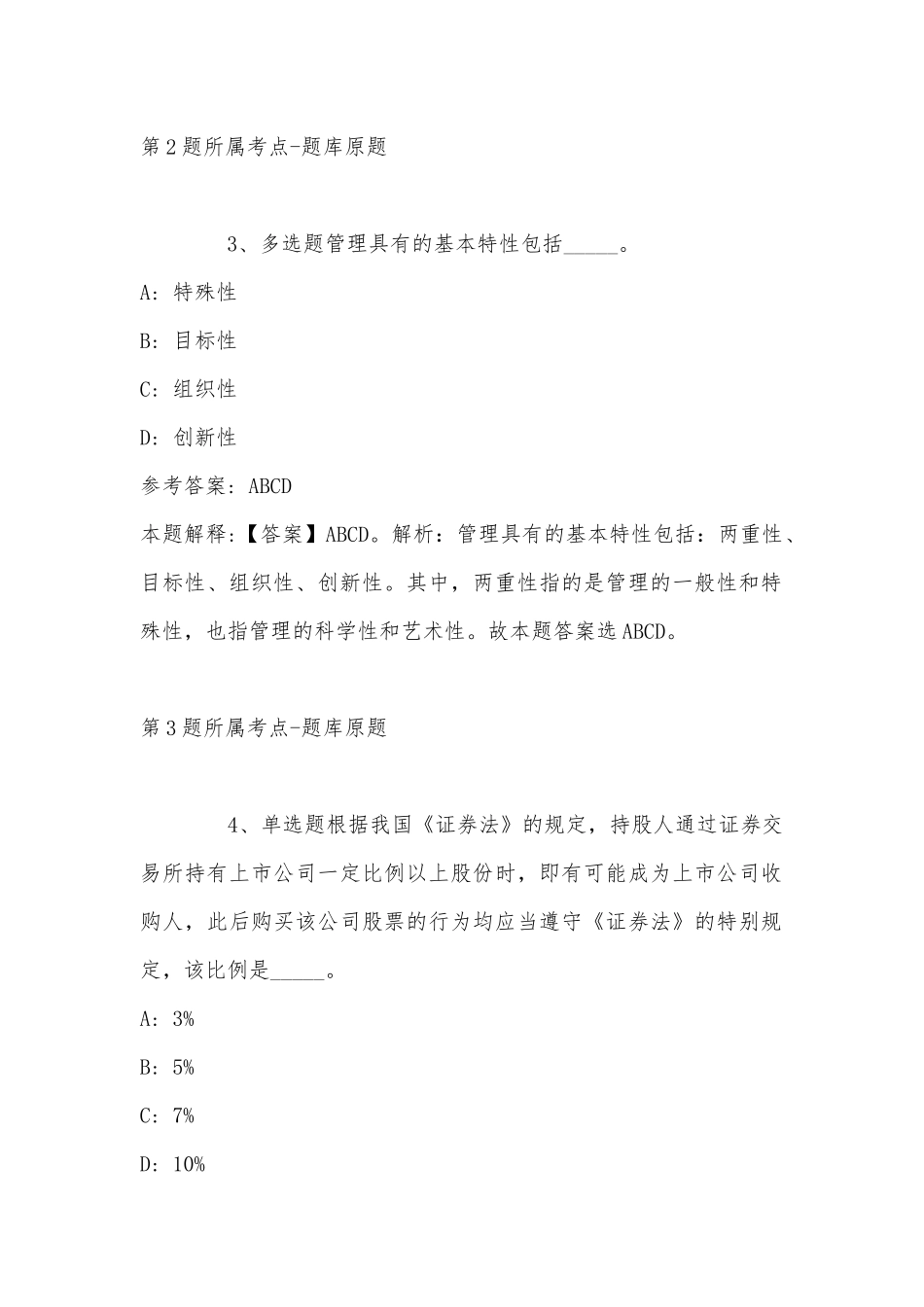 2022年11月四川省泸州市合江县事业单位考试真题汇总(带答案).docx_第2页