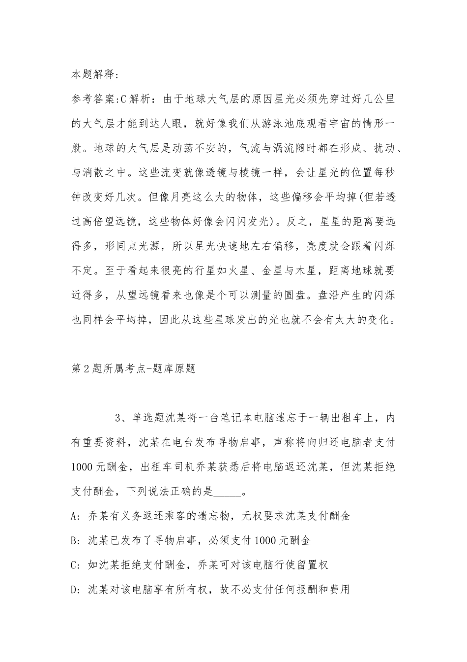 2022年11月四川省泸州市泸县通用知识历年真题(带答案).docx_第2页