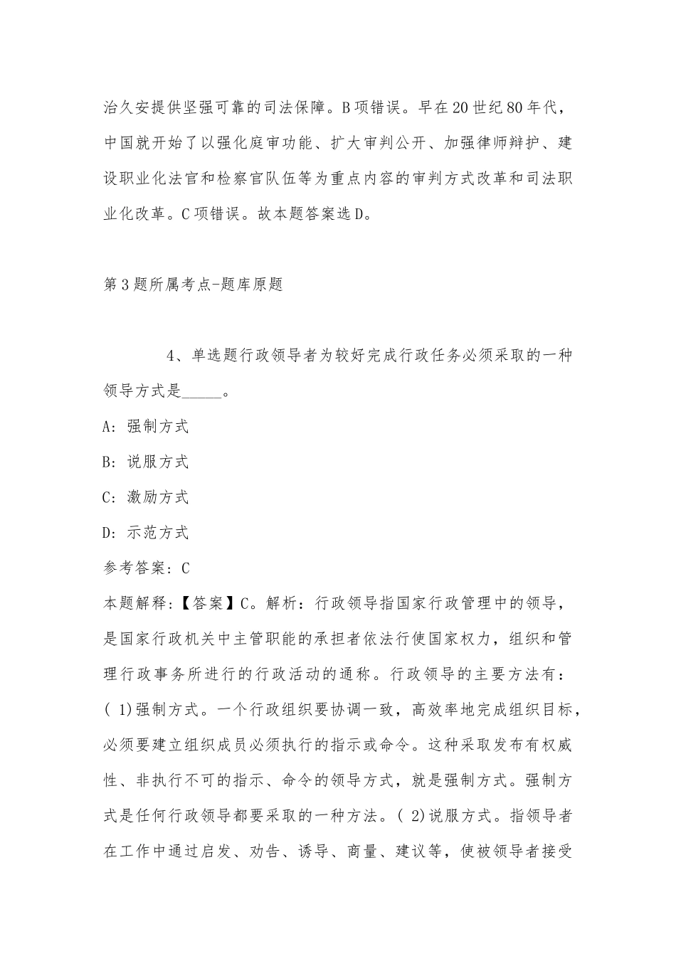 2022年11月四川省绵阳市北川羌族自治县事业编招聘考试历年真题汇总(带答案).docx_第3页