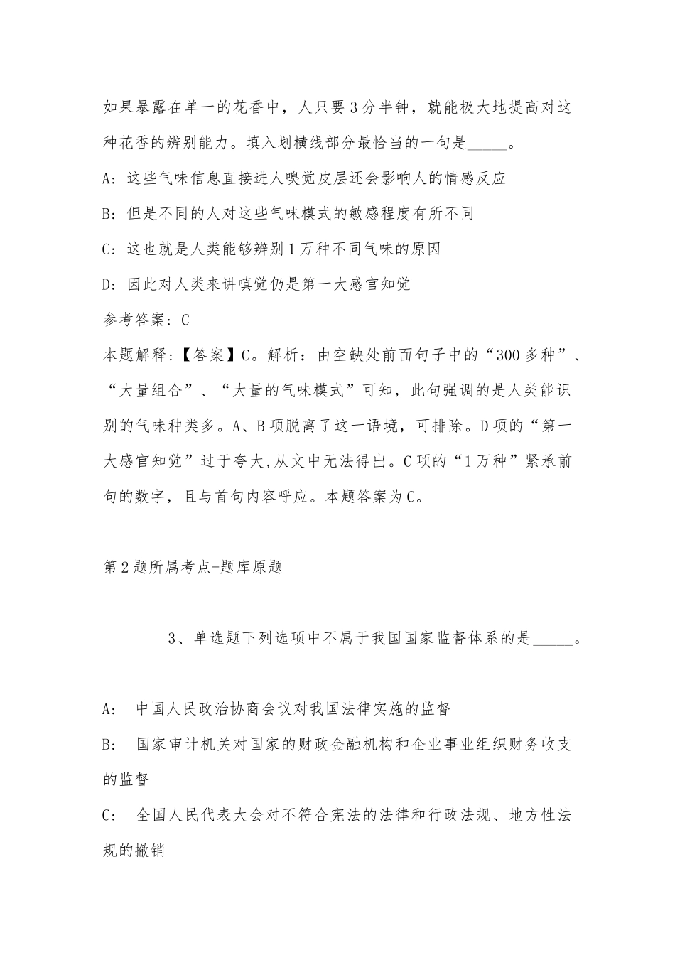 2022年11月四川省绵阳市平武县综合素质历年真题(带答案).docx_第2页
