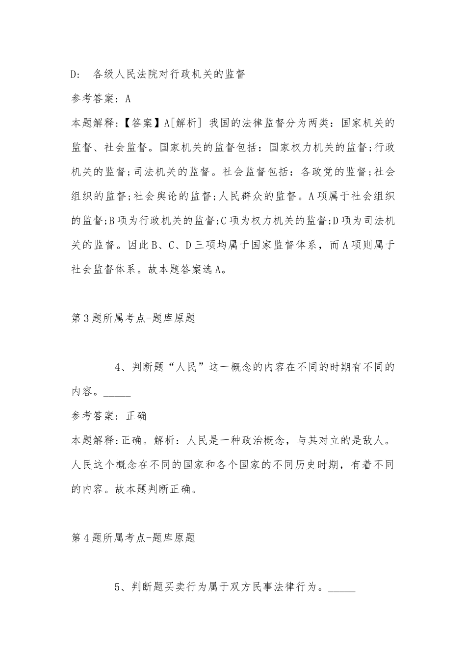 2022年11月四川省绵阳市平武县综合素质历年真题(带答案).docx_第3页
